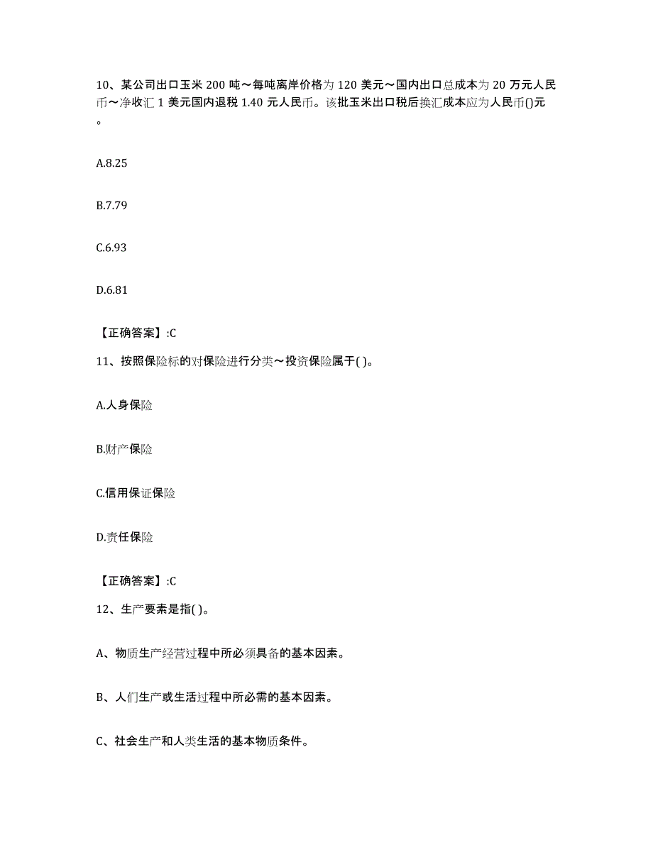 2022年度甘肃省价格鉴证师之经济学与价格学基础理论试题及答案八_第4页