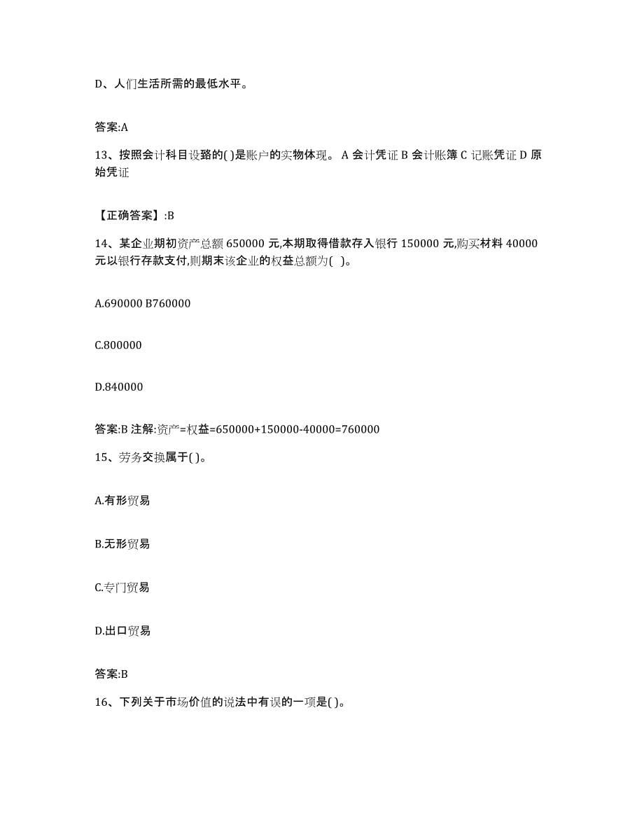 2022年度甘肃省价格鉴证师之经济学与价格学基础理论试题及答案八_第5页