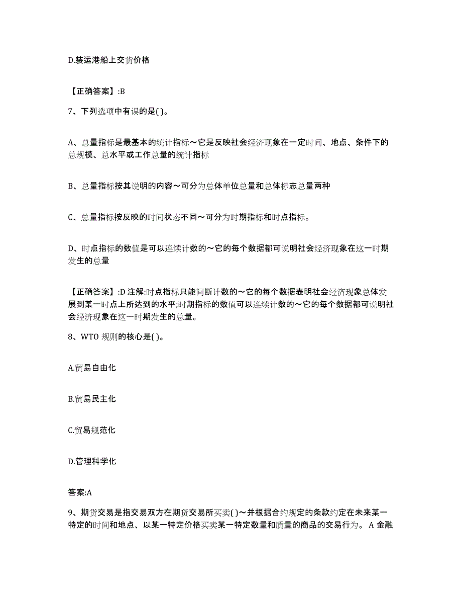 2023-2024年度黑龙江省价格鉴证师之经济学与价格学基础理论考前冲刺试卷A卷含答案_第3页