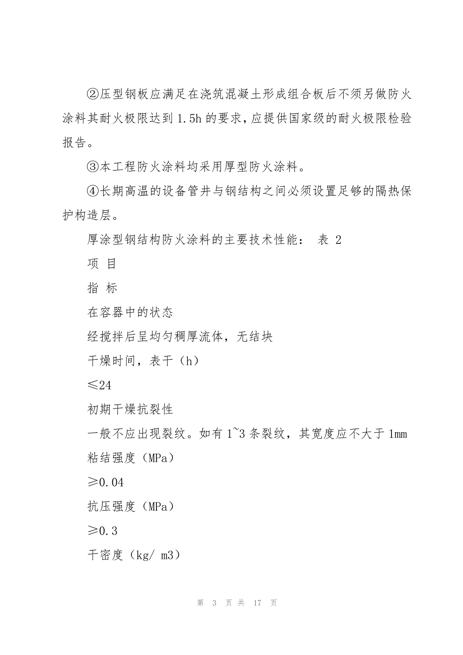 防火涂料工程监理实施细则_第3页