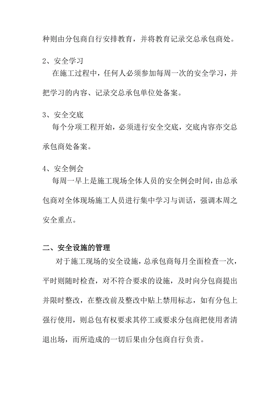 老年养护楼工程施工总承包管理对施工安全的管理方案_第2页