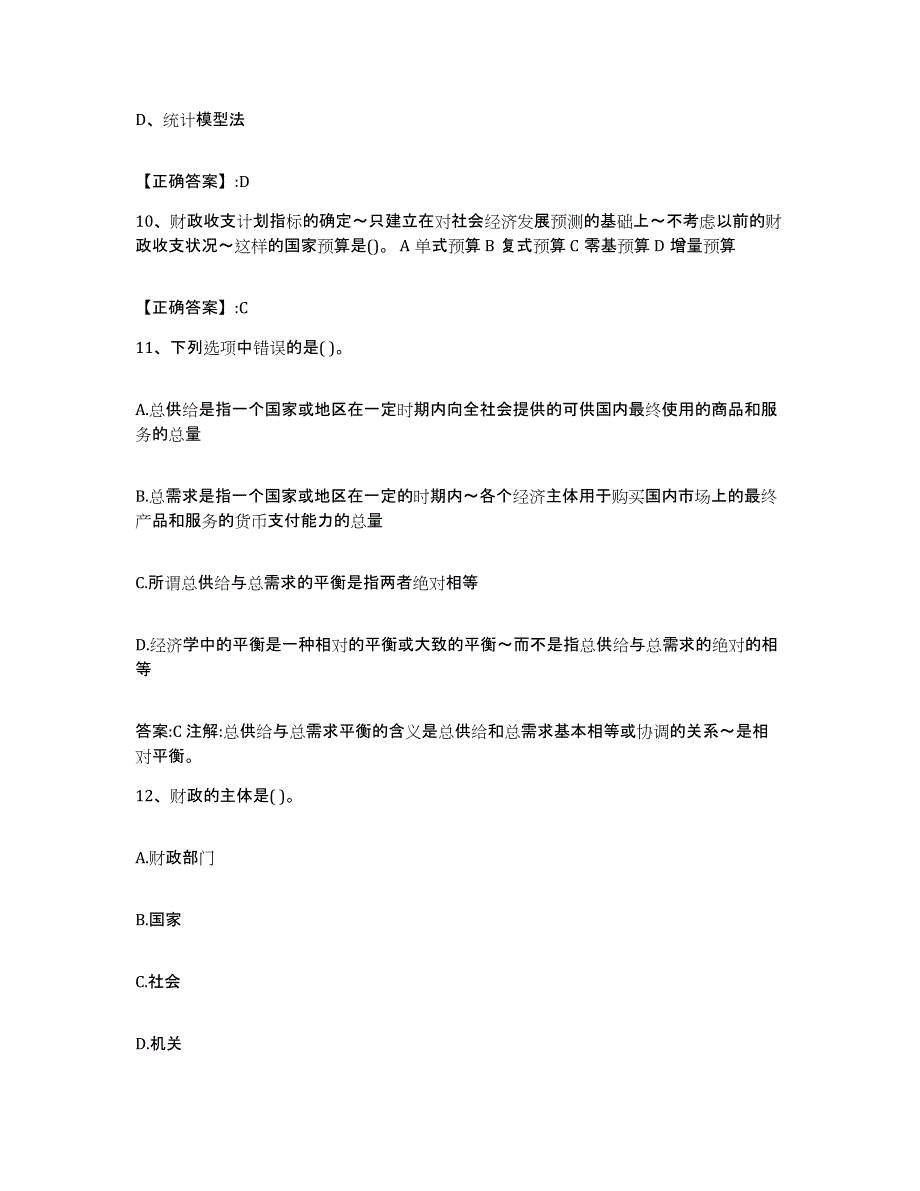 2023年度内蒙古自治区价格鉴证师之经济学与价格学基础理论综合练习试卷A卷附答案_第4页