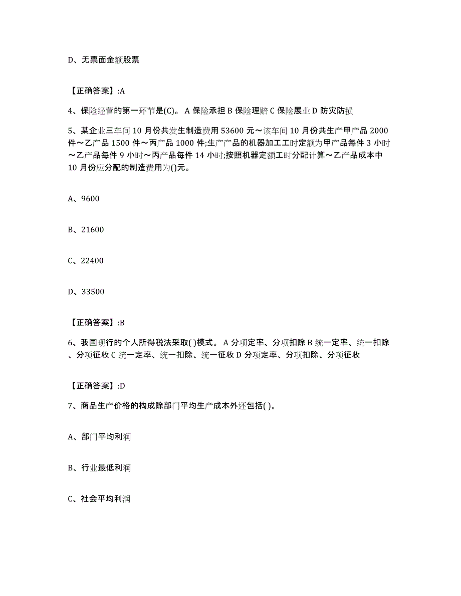 2022年度贵州省价格鉴证师之经济学与价格学基础理论练习题(四)及答案_第2页