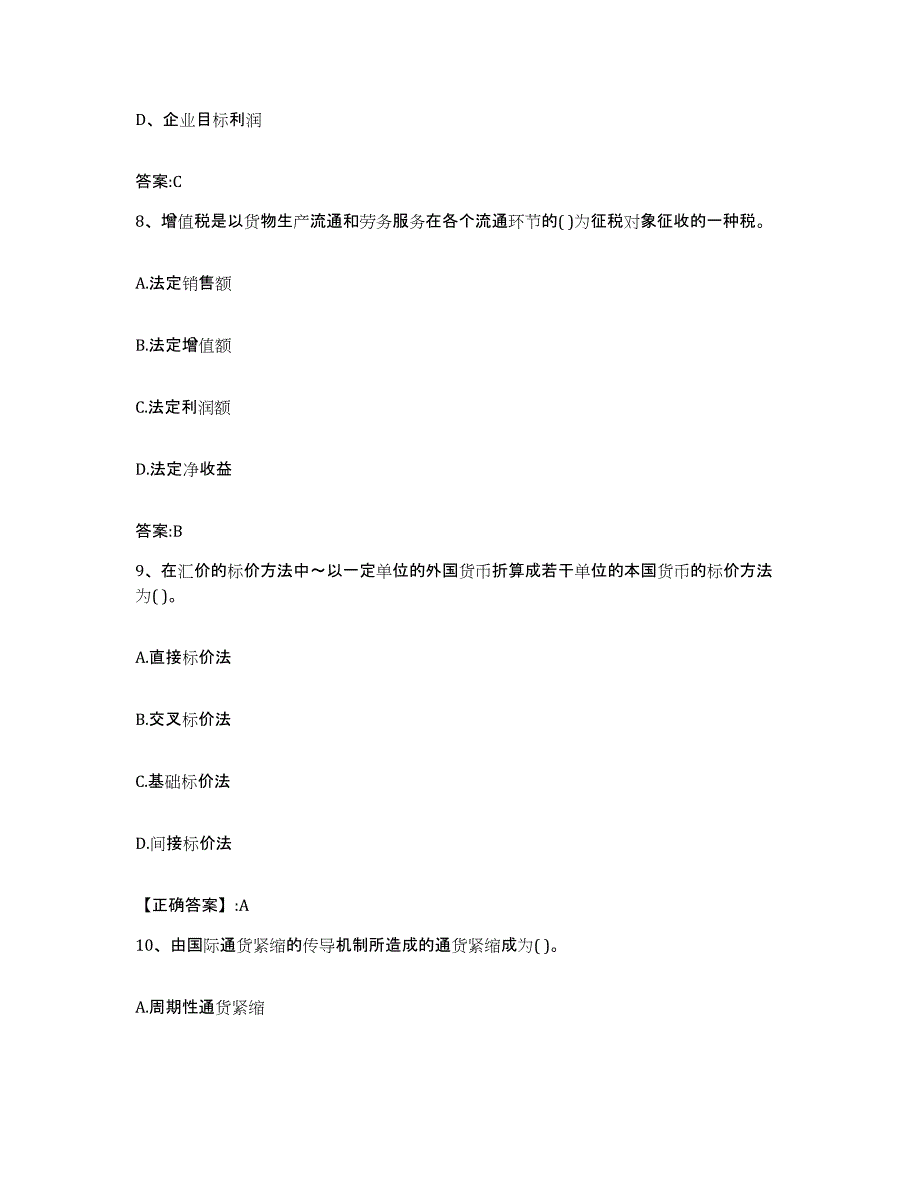 2022年度贵州省价格鉴证师之经济学与价格学基础理论练习题(四)及答案_第3页