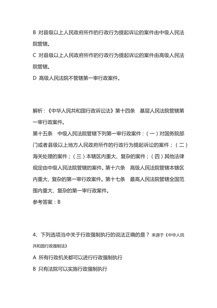 生态环境法律法规竞赛题库附答案全考点2023_第3页