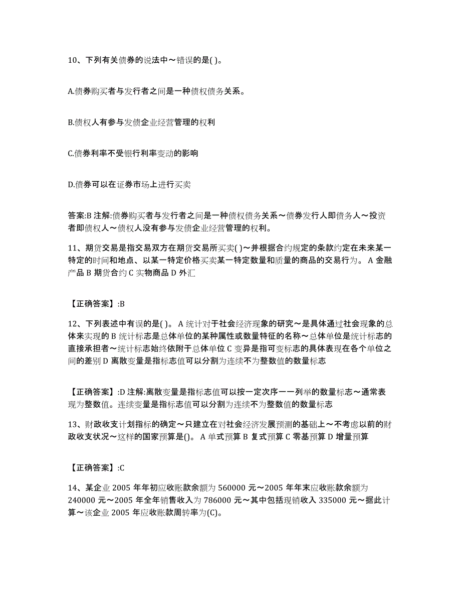 2021-2022年度黑龙江省价格鉴证师之经济学与价格学基础理论通关提分题库及完整答案_第4页