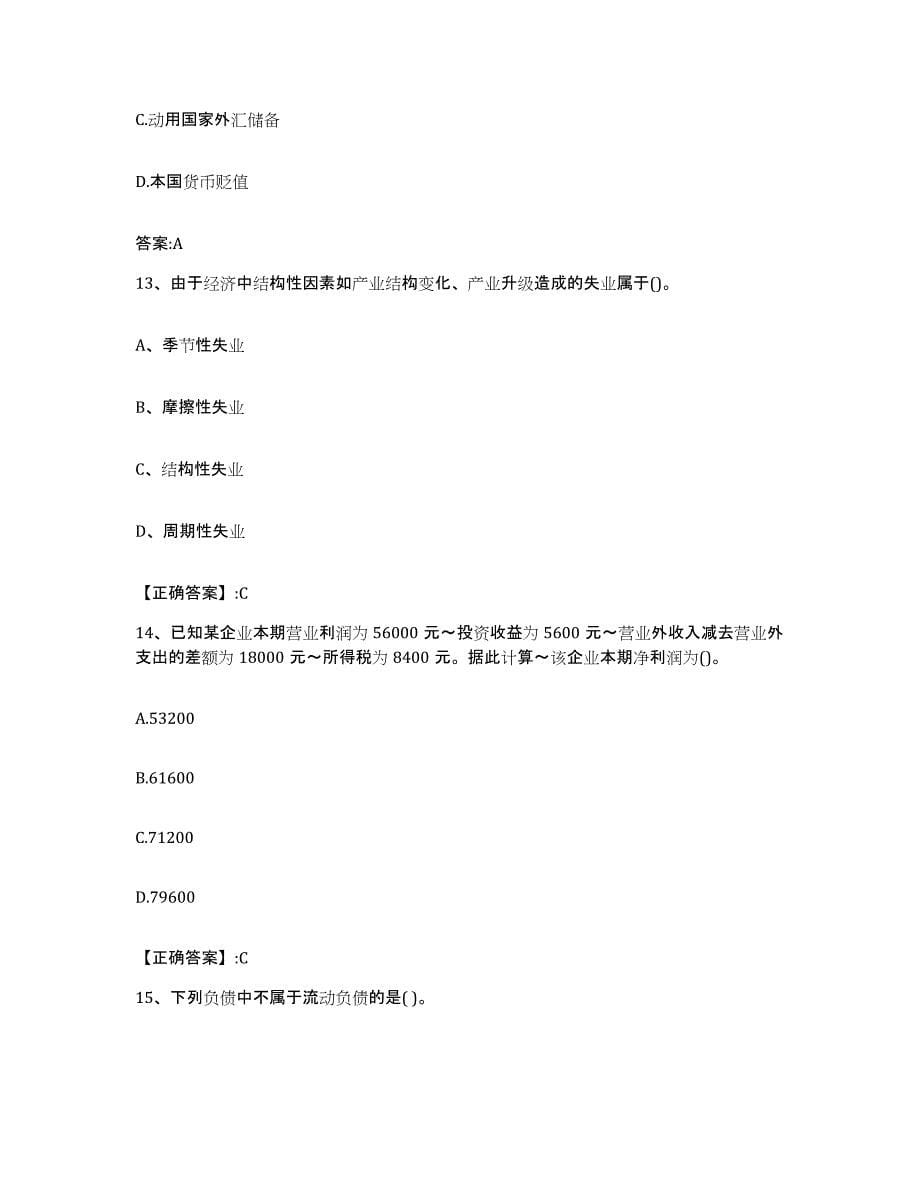 2022年度海南省价格鉴证师之经济学与价格学基础理论模考模拟试题(全优)_第5页