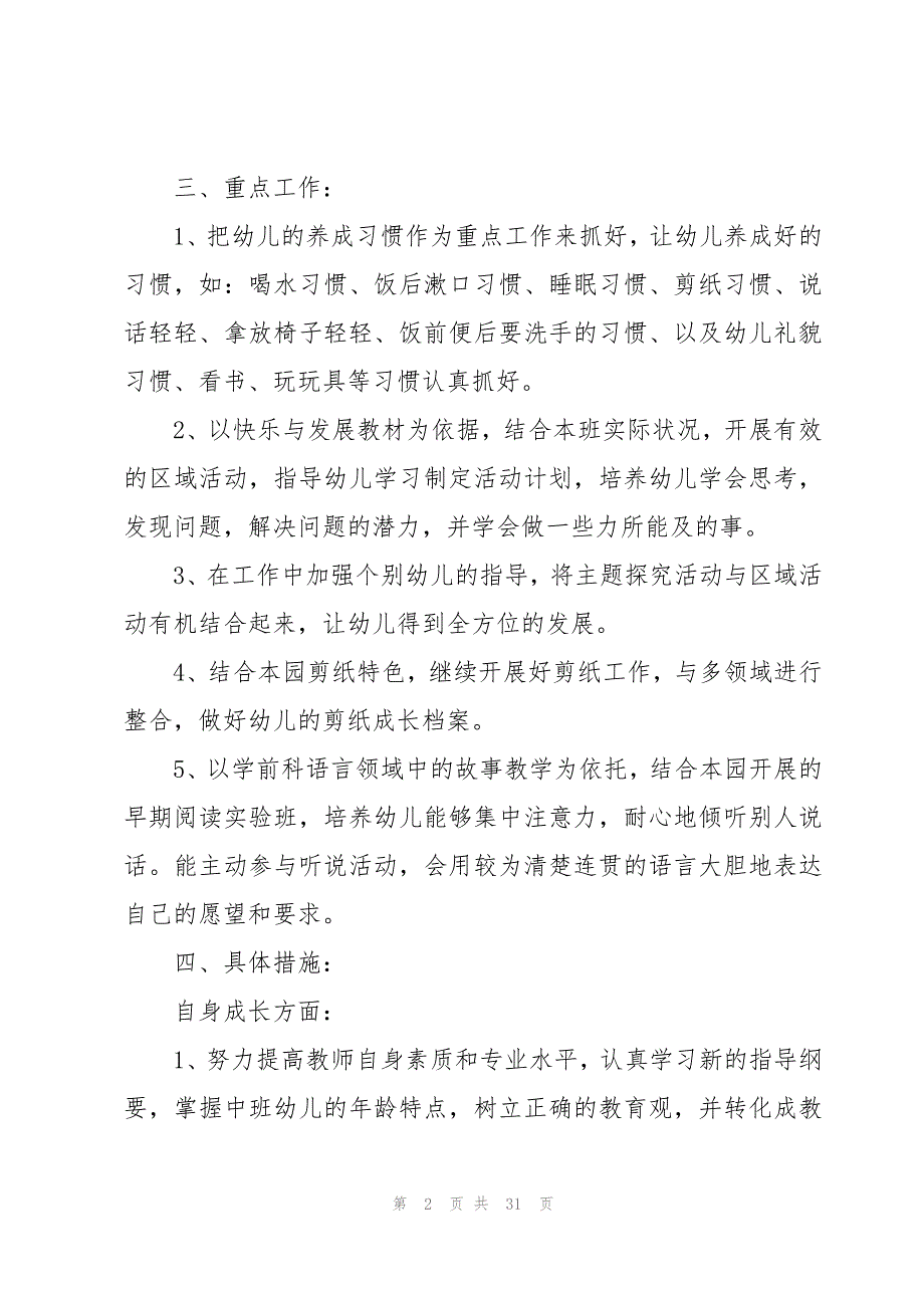 幼儿园托班个人教学计划模板_第2页