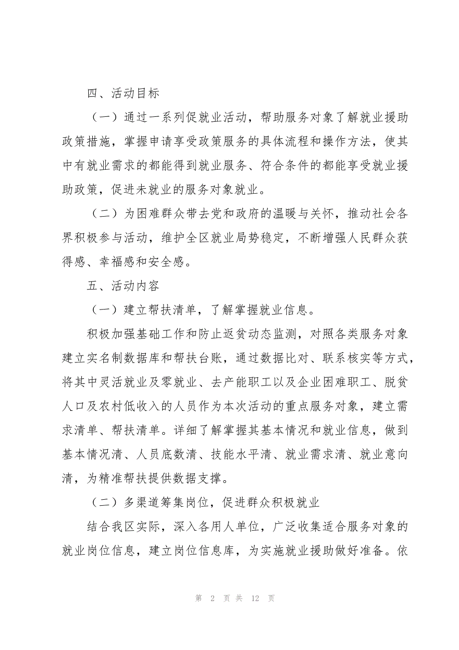 2023年就业援助月实施方案范文（3篇）_第2页