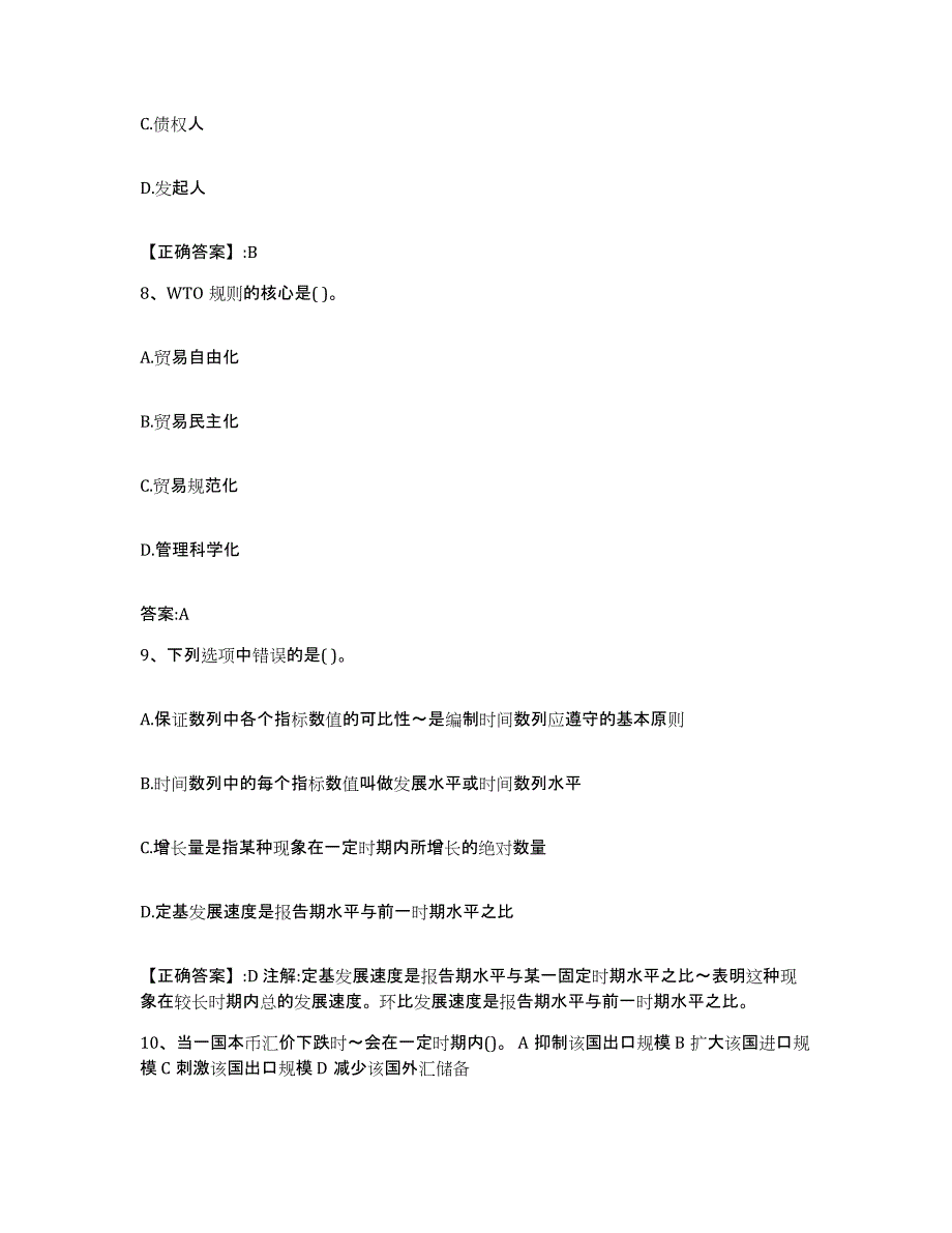 2022年度江西省价格鉴证师之经济学与价格学基础理论提升训练试卷A卷附答案_第3页