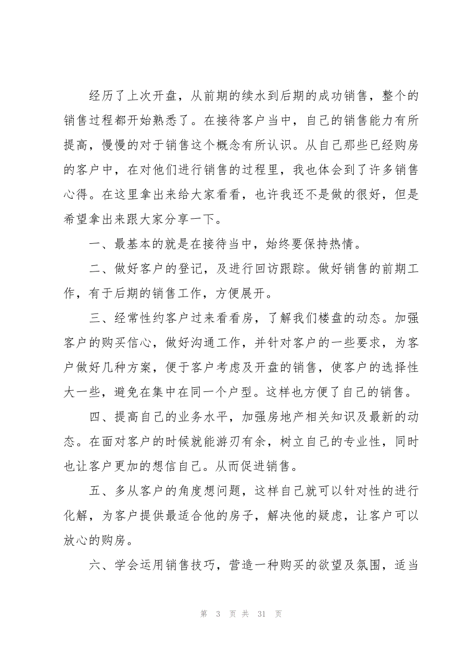 房地产终工作总结（23篇）_第3页