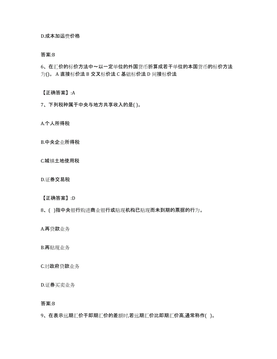 2023-2024年度云南省价格鉴证师之经济学与价格学基础理论押题练习试题B卷含答案_第3页