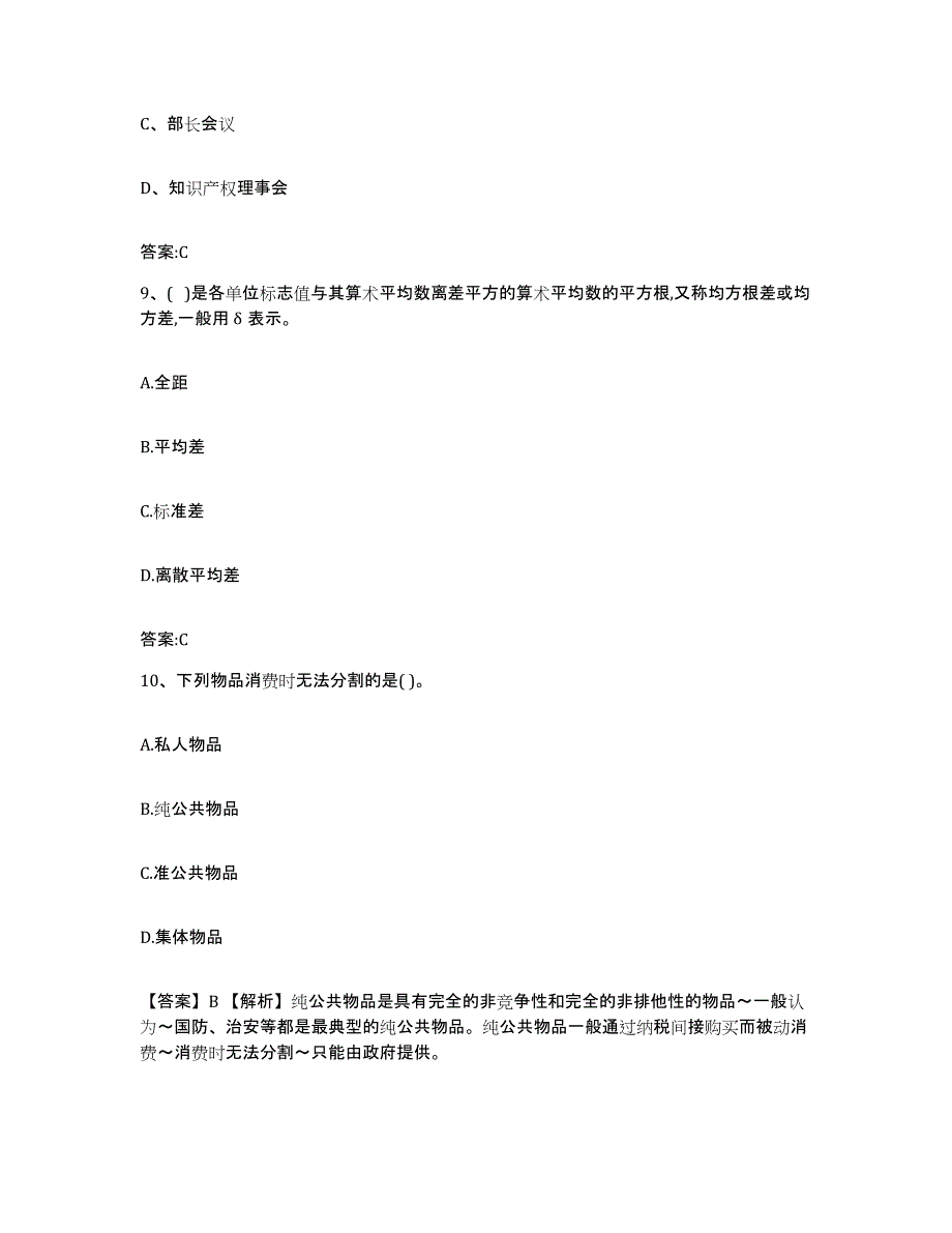 2023年度云南省价格鉴证师之经济学与价格学基础理论押题练习试题A卷含答案_第4页