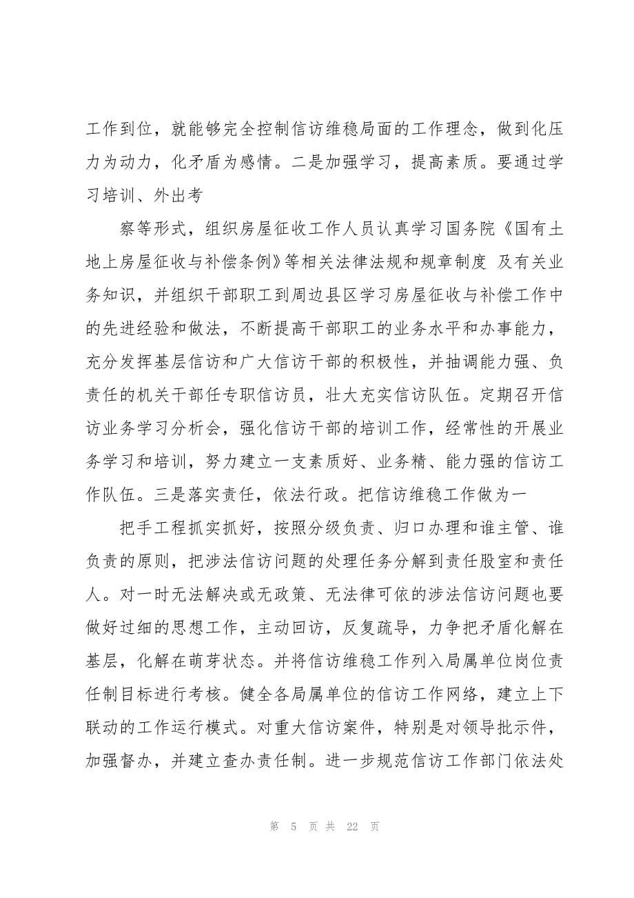 信访稳定表态发言稿3篇_第5页