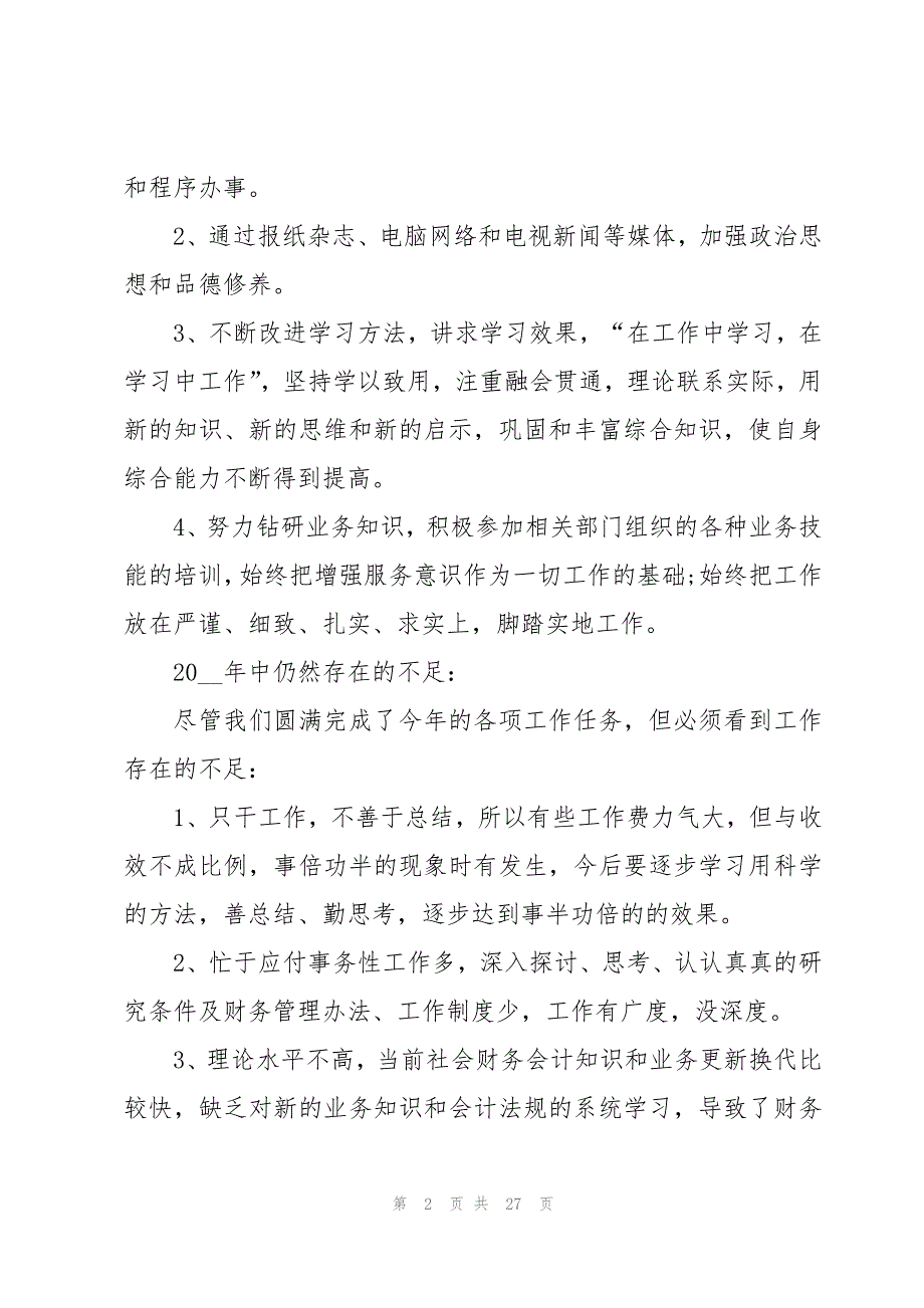 村卫生室工作汇报总结7篇_第2页