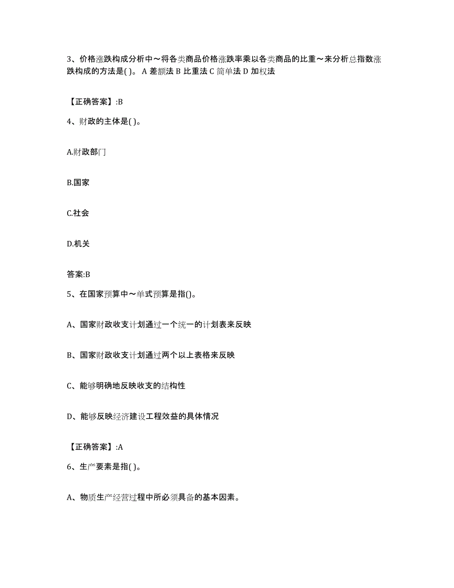 2023-2024年度湖北省价格鉴证师之经济学与价格学基础理论练习题(十)及答案_第2页