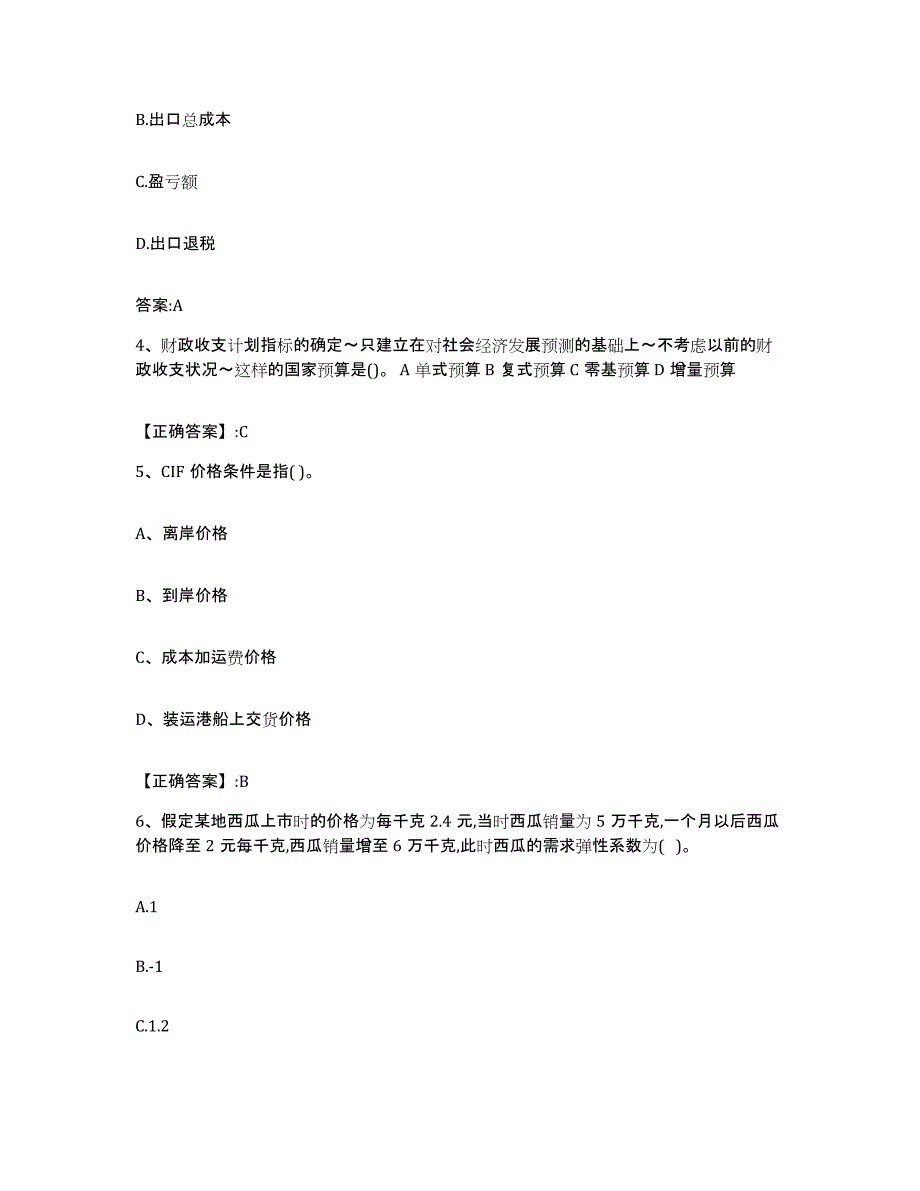 2022-2023年度甘肃省价格鉴证师之经济学与价格学基础理论测试卷(含答案)_第2页