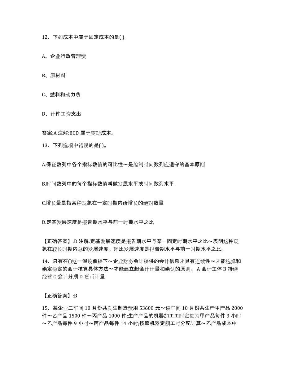 2022-2023年度甘肃省价格鉴证师之经济学与价格学基础理论测试卷(含答案)_第5页