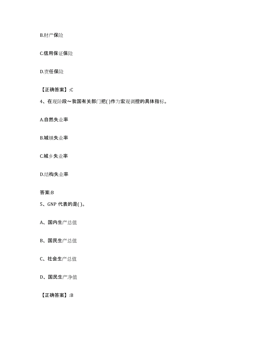 2022年度海南省价格鉴证师之经济学与价格学基础理论题库附答案（基础题）_第2页