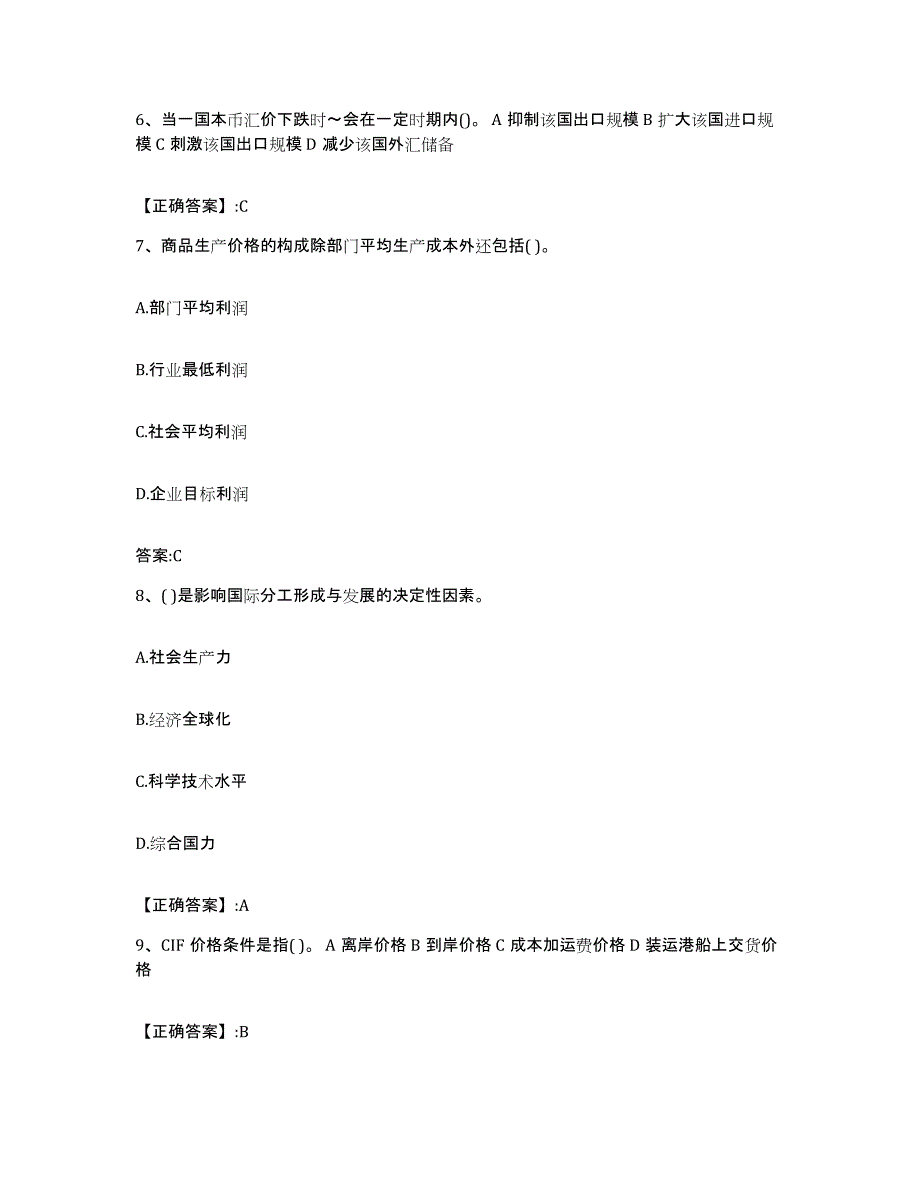 2022年度海南省价格鉴证师之经济学与价格学基础理论题库附答案（基础题）_第3页