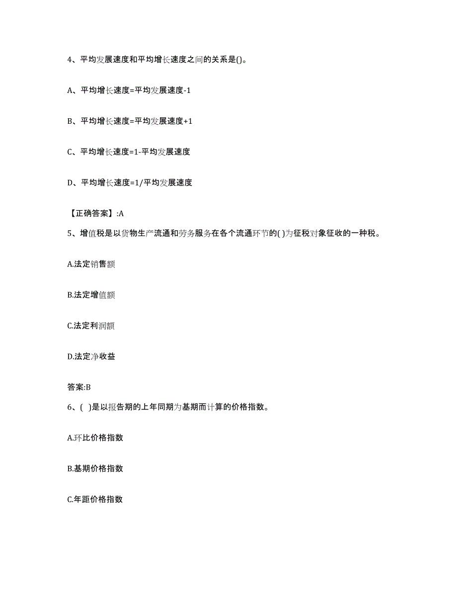 2023-2024年度黑龙江省价格鉴证师之经济学与价格学基础理论考前冲刺模拟试卷B卷含答案_第2页