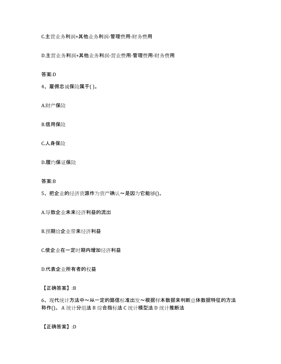 2023-2024年度湖北省价格鉴证师之经济学与价格学基础理论试题及答案五_第2页