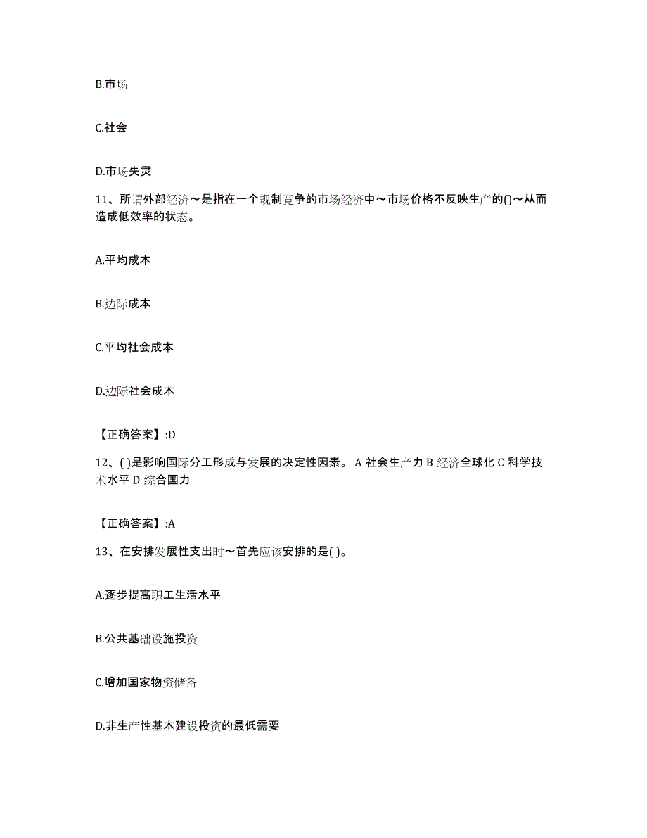 2023-2024年度湖北省价格鉴证师之经济学与价格学基础理论试题及答案五_第4页