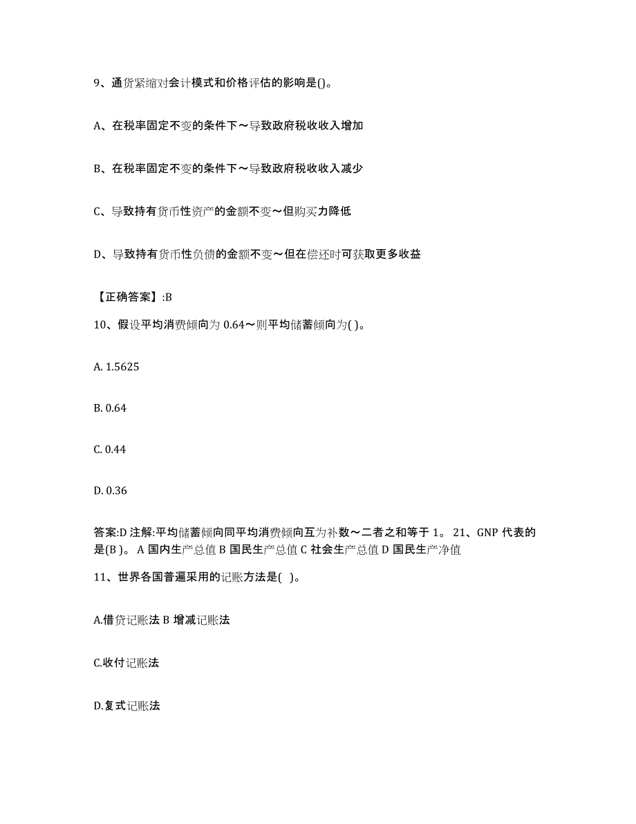 2022年度江西省价格鉴证师之经济学与价格学基础理论每日一练试卷A卷含答案_第4页