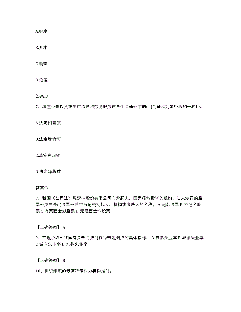 2023-2024年度湖南省价格鉴证师之经济学与价格学基础理论试题及答案十_第3页