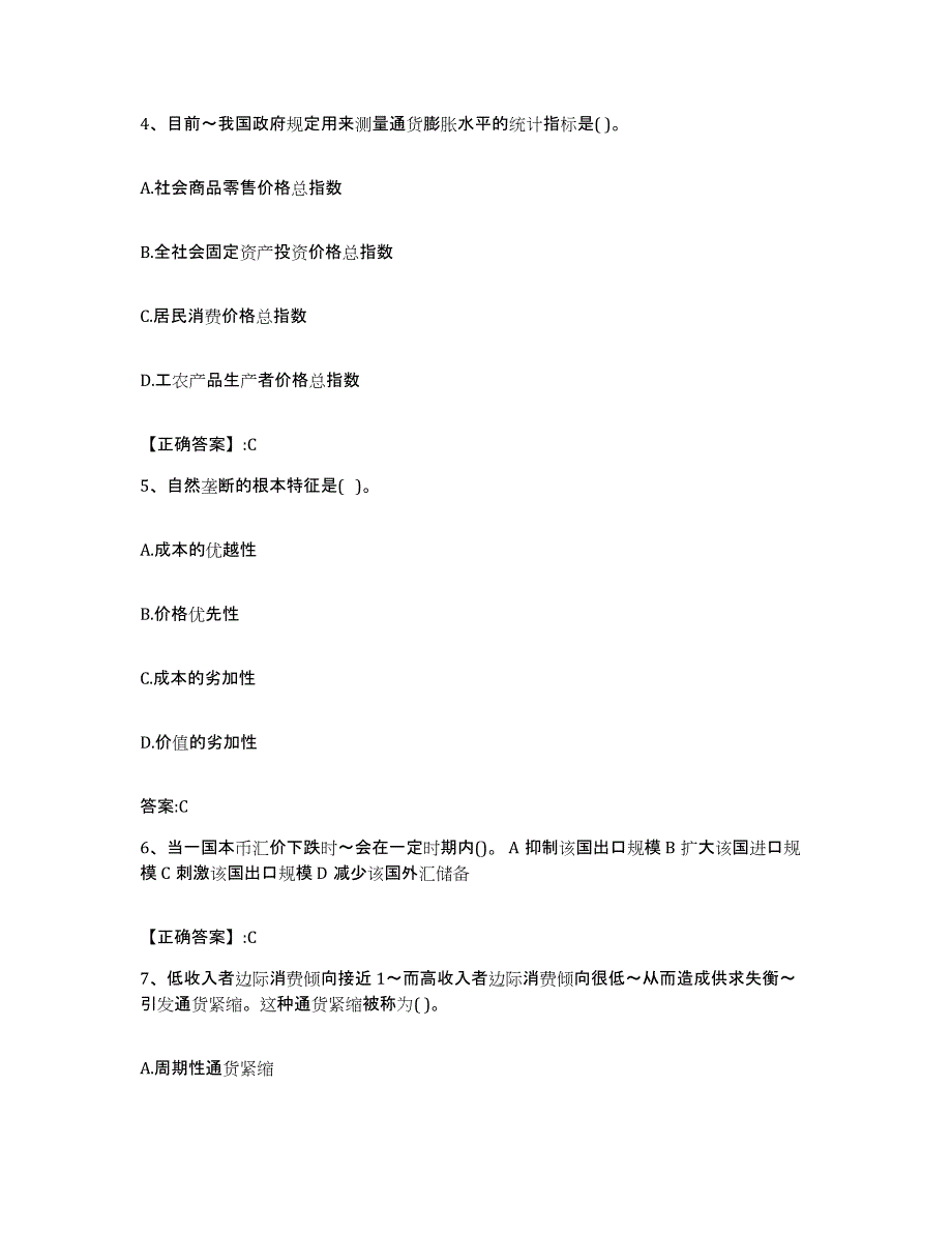 2022年度湖北省价格鉴证师之经济学与价格学基础理论全真模拟考试试卷A卷含答案_第2页