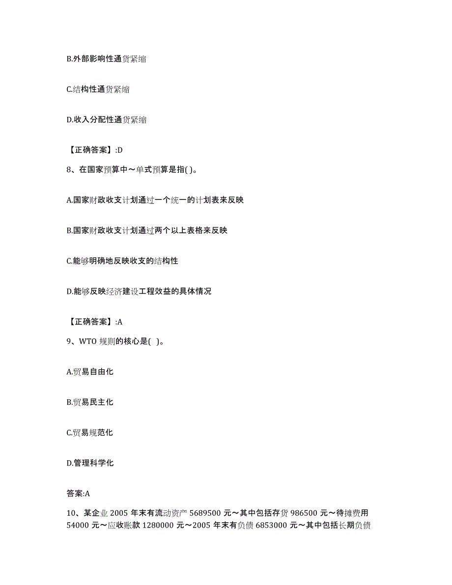 2022年度湖北省价格鉴证师之经济学与价格学基础理论全真模拟考试试卷A卷含答案_第3页