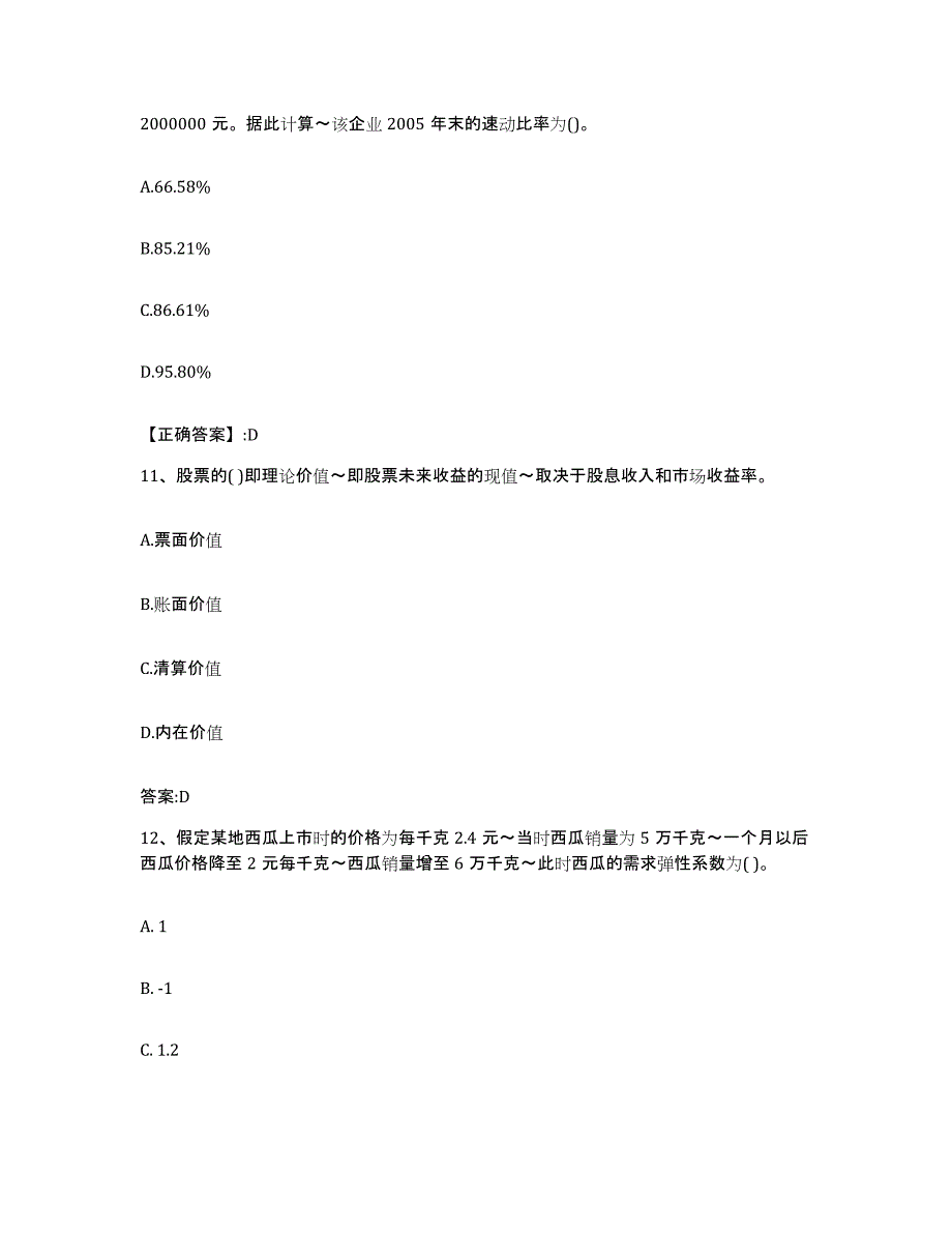 2022年度湖北省价格鉴证师之经济学与价格学基础理论全真模拟考试试卷A卷含答案_第4页