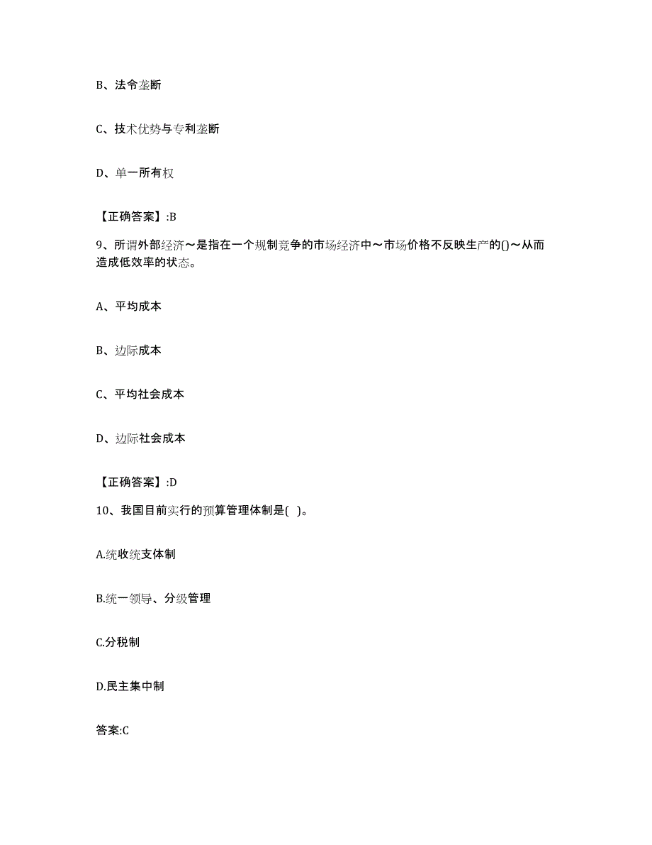 2023年度云南省价格鉴证师之经济学与价格学基础理论考前冲刺试卷B卷含答案_第4页