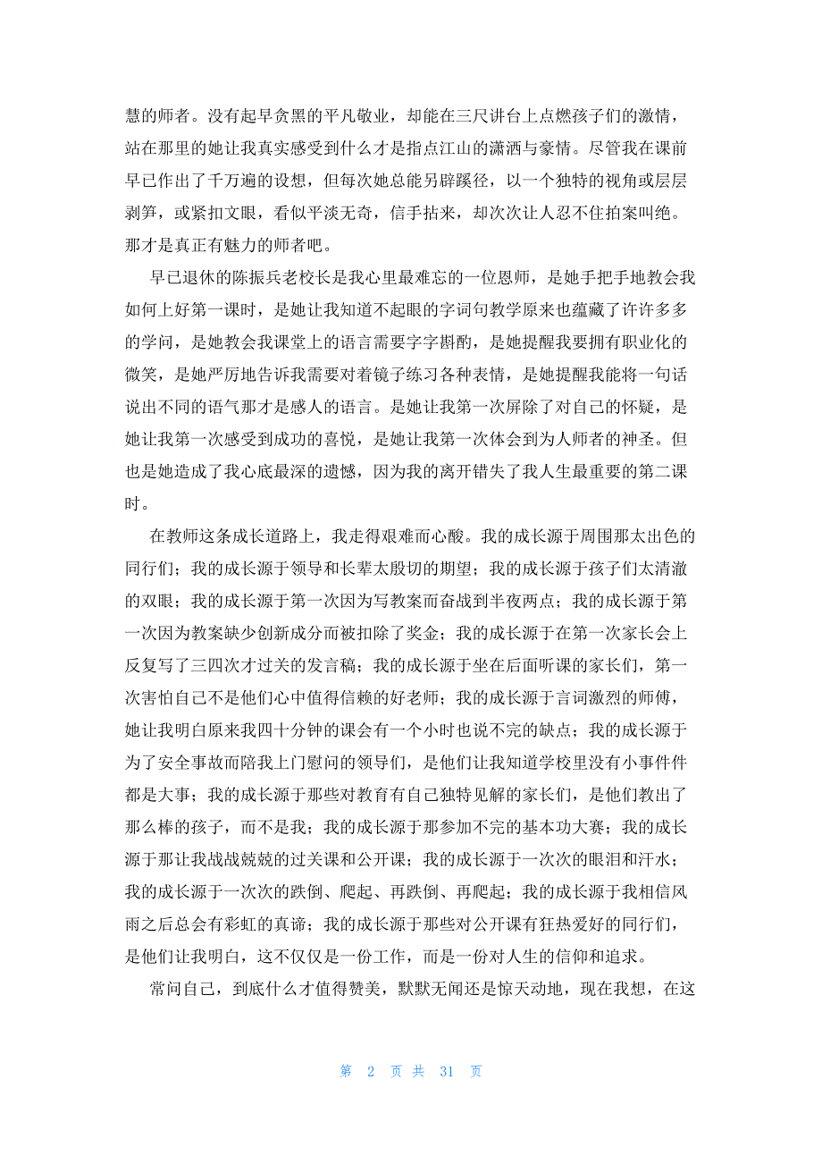 教师成长故事演讲稿集合16篇_第2页