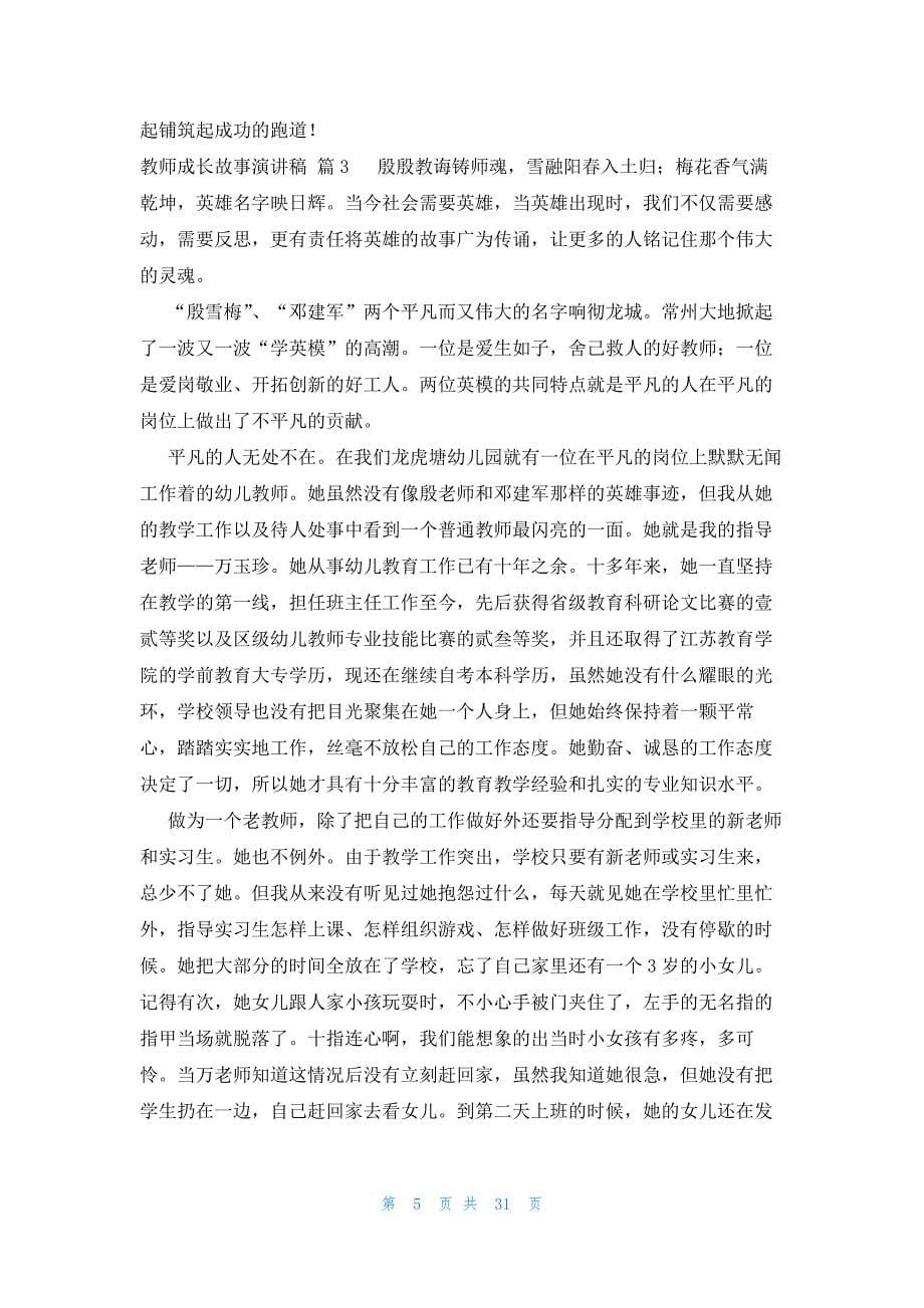 教师成长故事演讲稿集合16篇_第5页