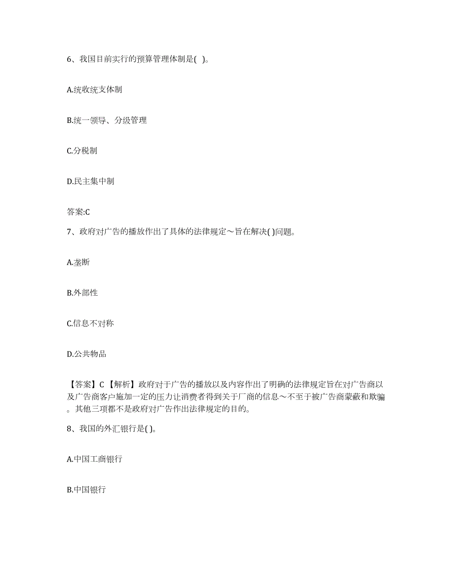 2022年度山东省价格鉴证师之经济学与价格学基础理论试题及答案九_第3页