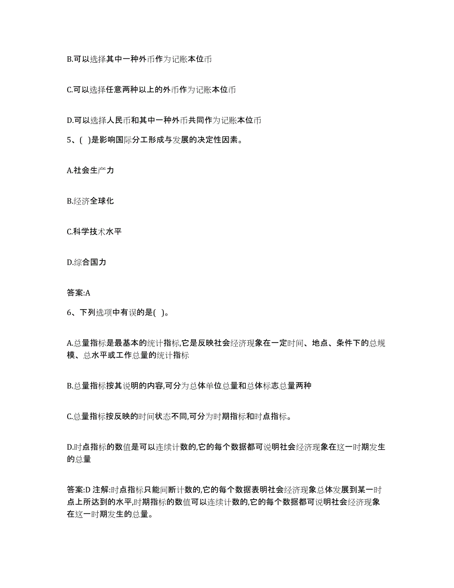 2022-2023年度贵州省价格鉴证师之经济学与价格学基础理论真题练习试卷A卷附答案_第2页