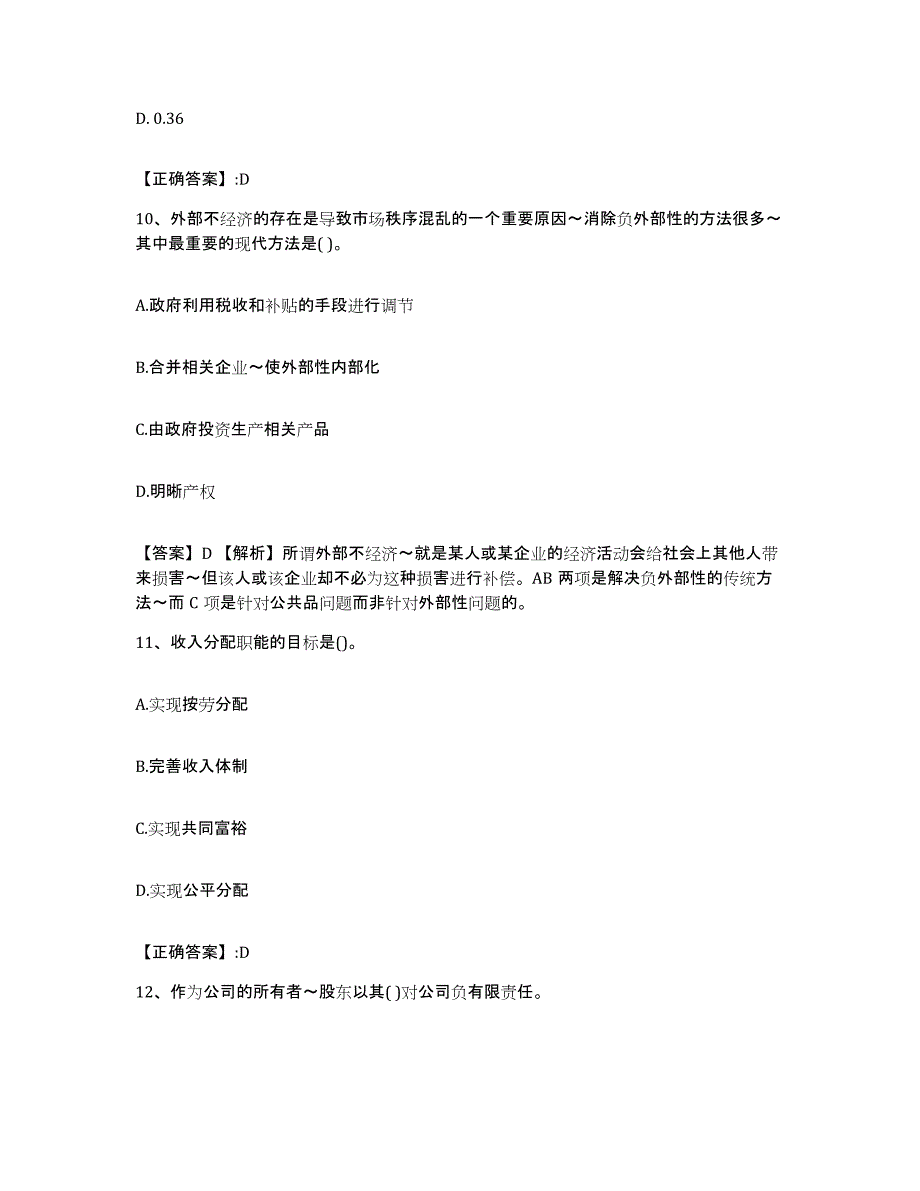 2022-2023年度贵州省价格鉴证师之经济学与价格学基础理论真题练习试卷A卷附答案_第4页