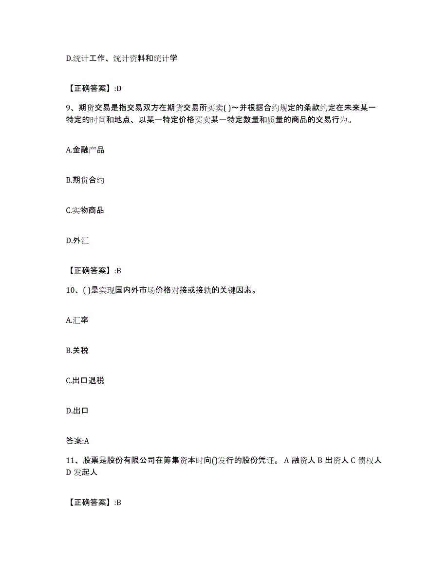 2022年度甘肃省价格鉴证师之经济学与价格学基础理论综合检测试卷B卷含答案_第4页