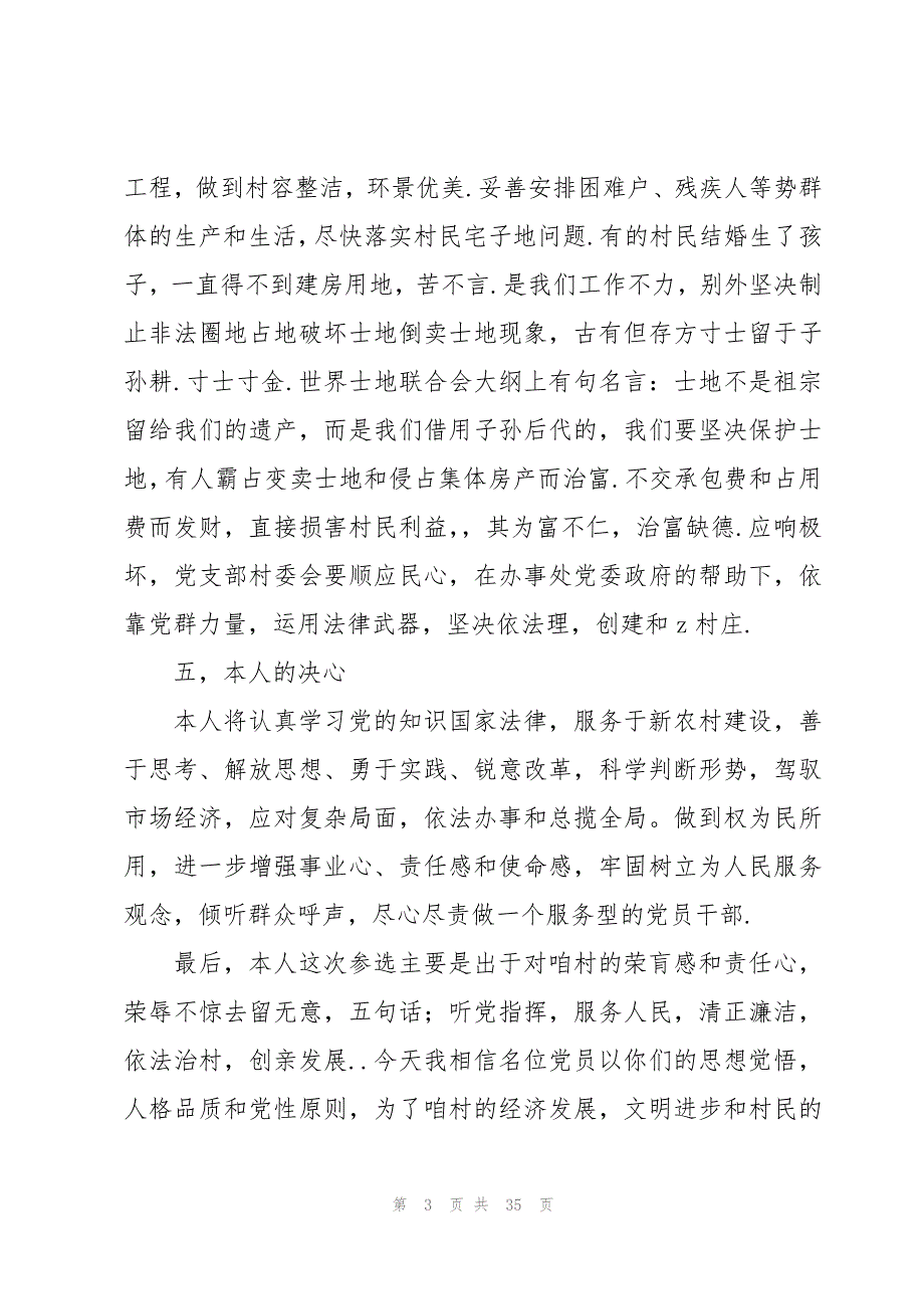 支部书记大比武演讲稿范文(10篇)_第3页