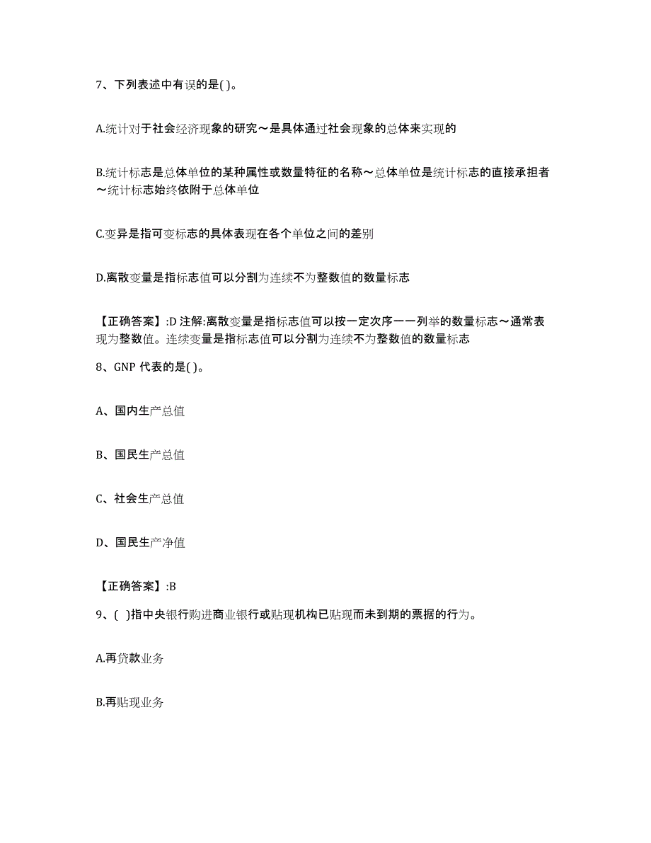 2023年度内蒙古自治区价格鉴证师之经济学与价格学基础理论模拟考试试卷A卷含答案_第3页