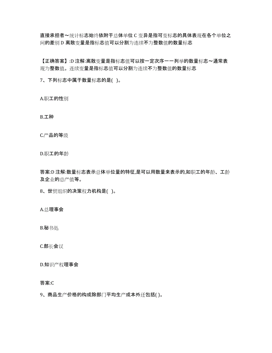 2023-2024年度湖北省价格鉴证师之经济学与价格学基础理论试题及答案八_第3页