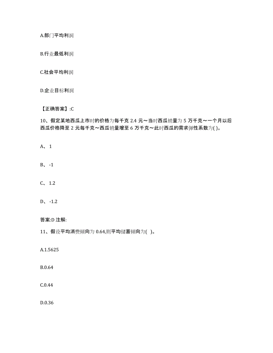 2023-2024年度湖北省价格鉴证师之经济学与价格学基础理论试题及答案八_第4页