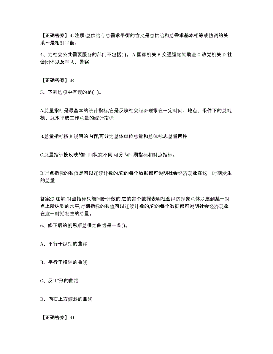 2021-2022年度安徽省价格鉴证师之经济学与价格学基础理论综合练习试卷B卷附答案_第2页