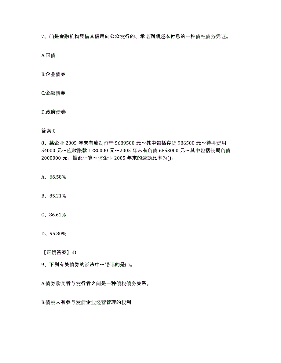 2021-2022年度安徽省价格鉴证师之经济学与价格学基础理论综合练习试卷B卷附答案_第3页