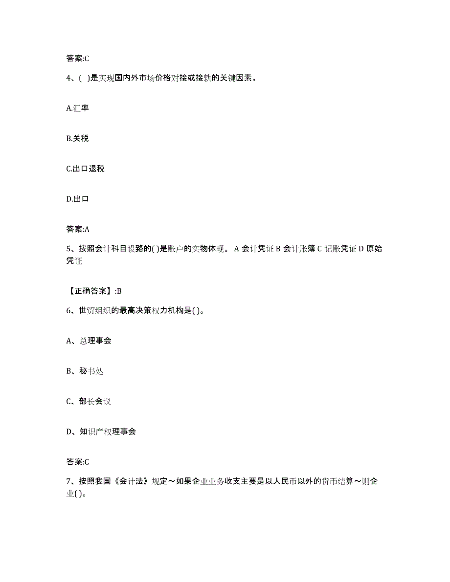 2022-2023年度内蒙古自治区价格鉴证师之经济学与价格学基础理论试题及答案十_第2页