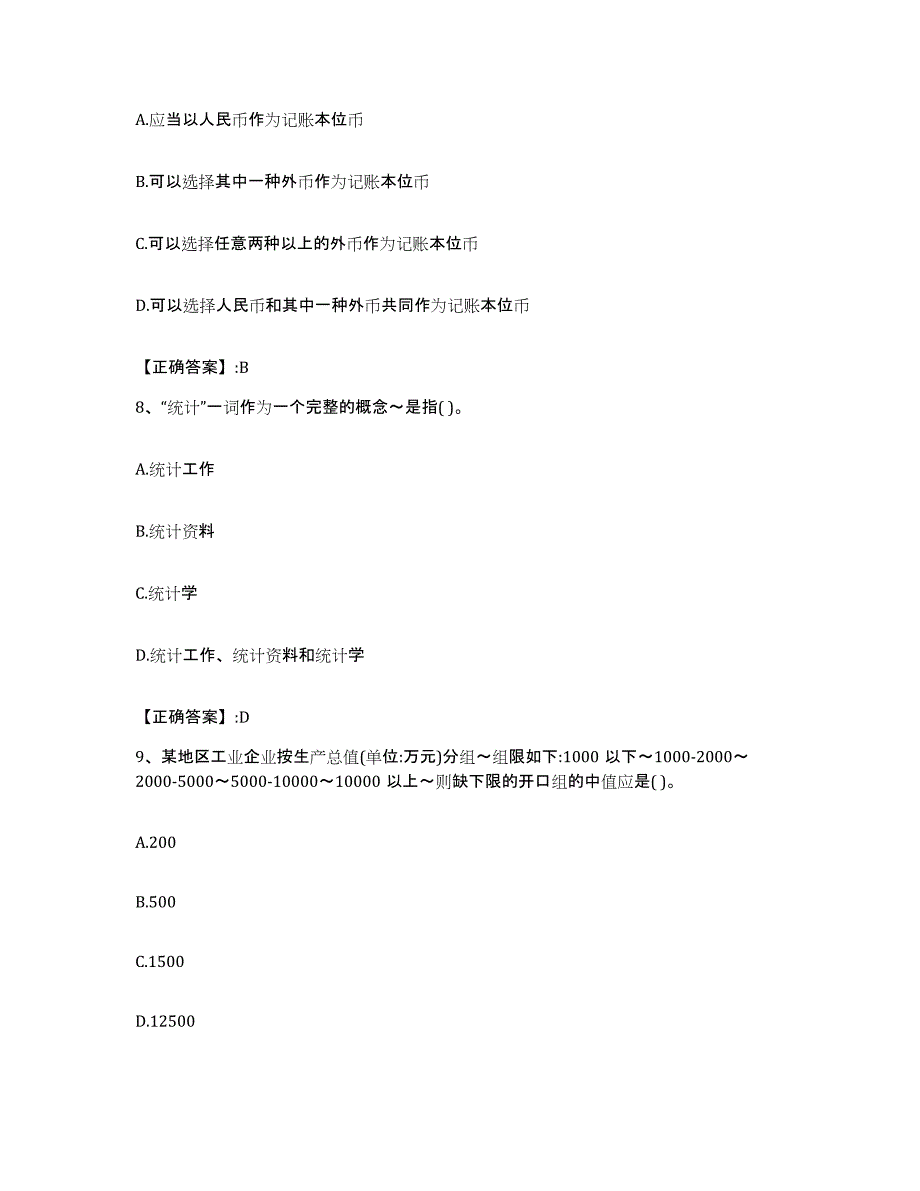 2022-2023年度内蒙古自治区价格鉴证师之经济学与价格学基础理论试题及答案十_第3页