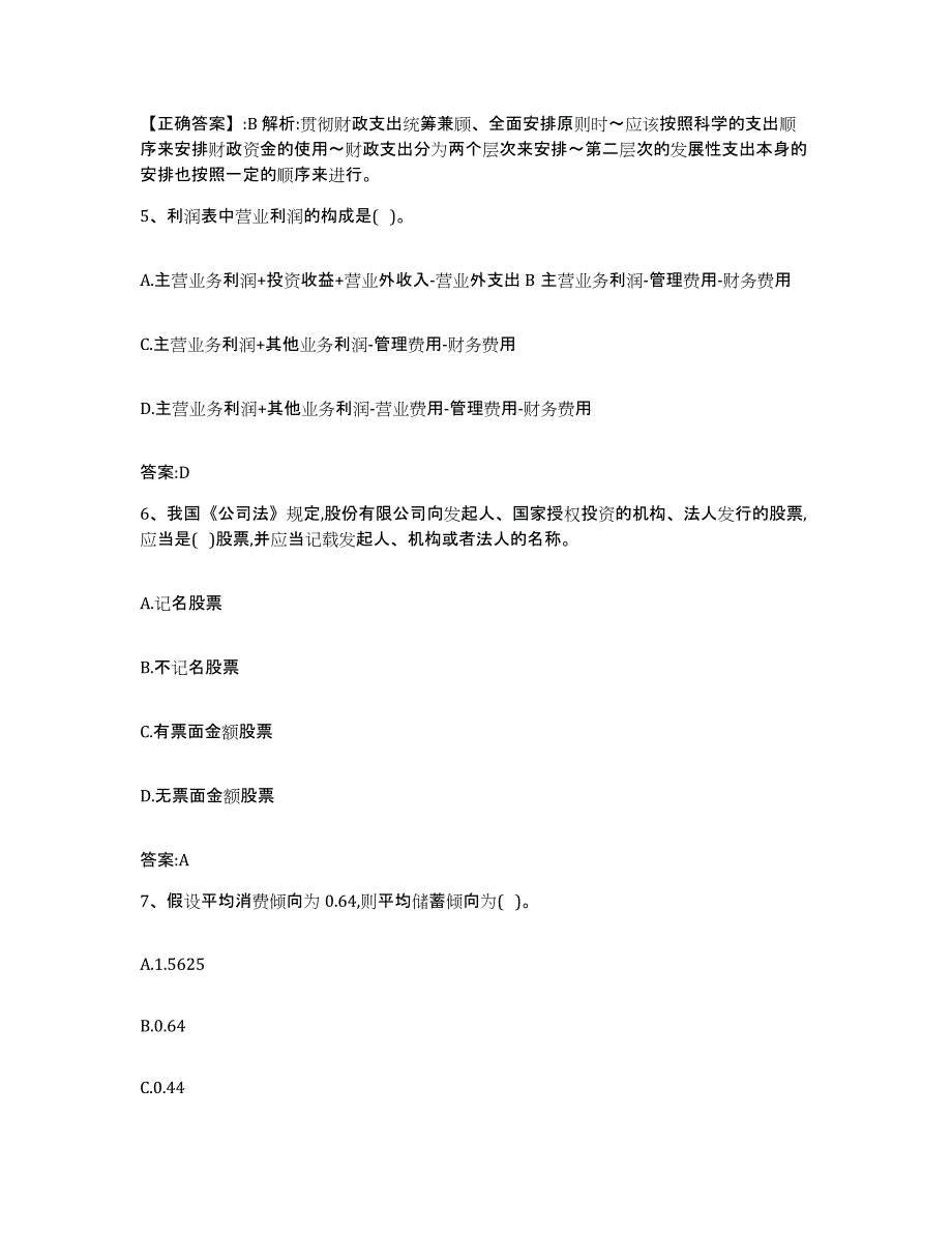 2021-2022年度山东省价格鉴证师之经济学与价格学基础理论考前自测题及答案_第3页