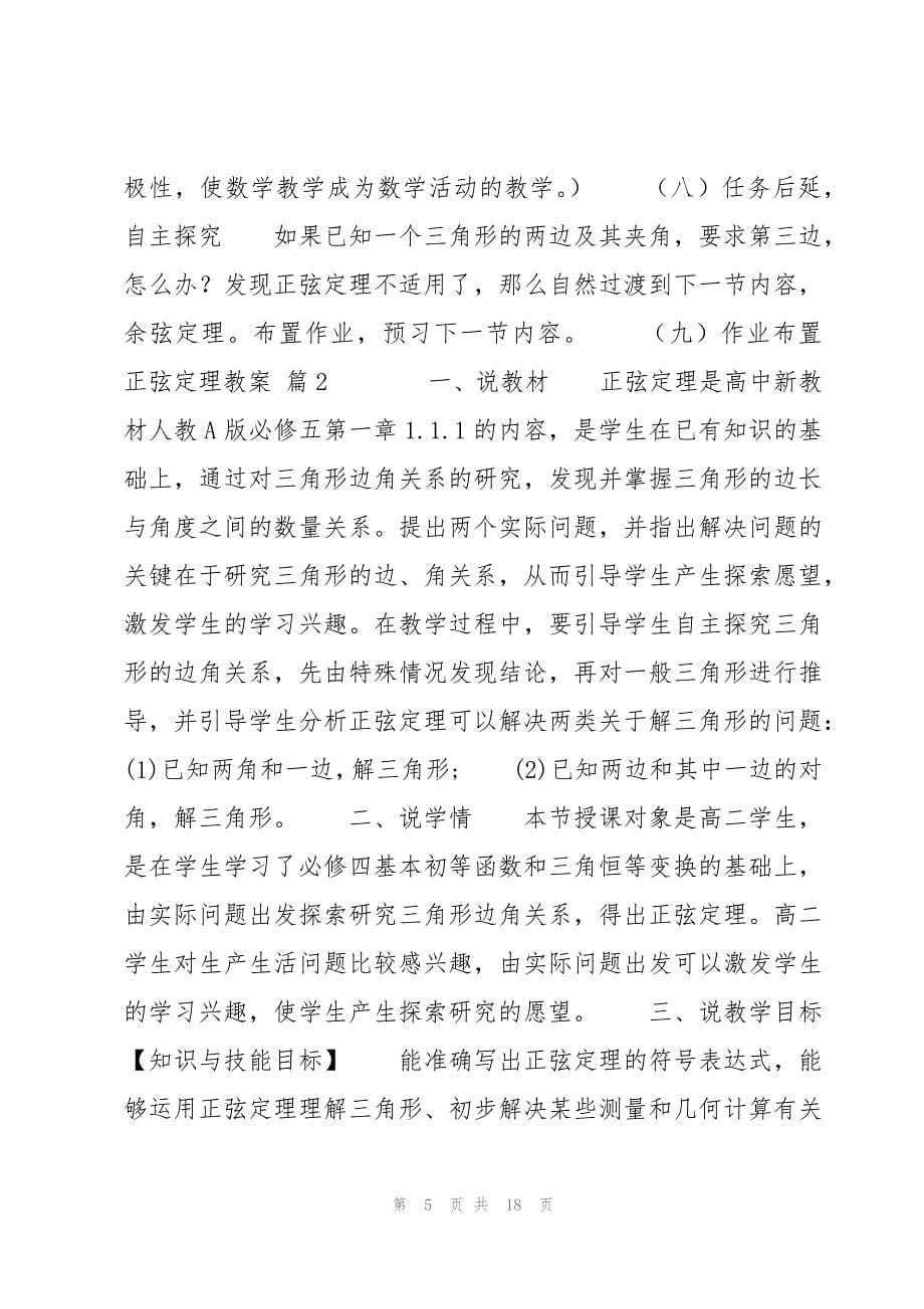 正弦定理教案七篇_第5页