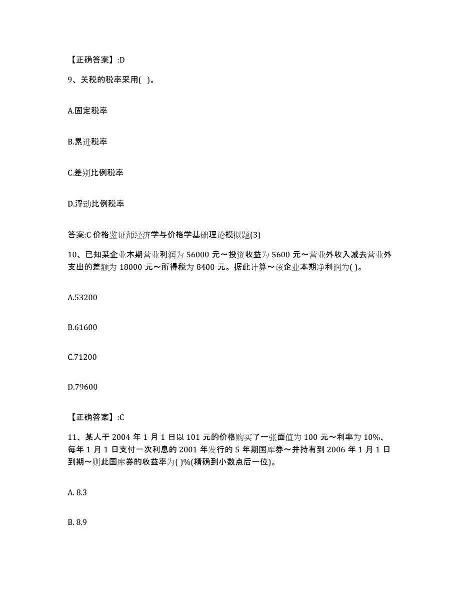 2022年度湖北省价格鉴证师之经济学与价格学基础理论题库练习试卷A卷附答案_第4页